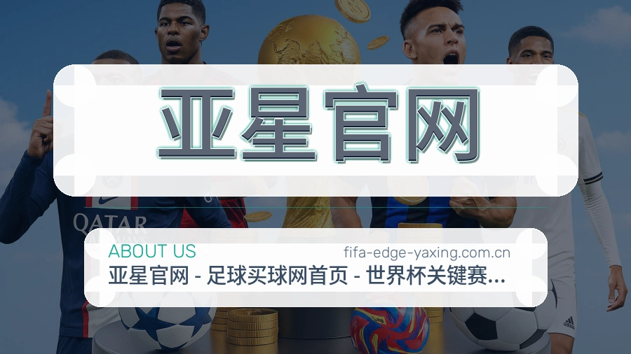 亚星官网关于我们