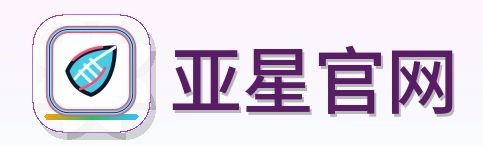 亚星官网 Logo